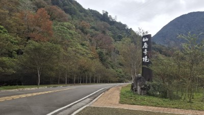 八仙山林道1k+000 入口意象