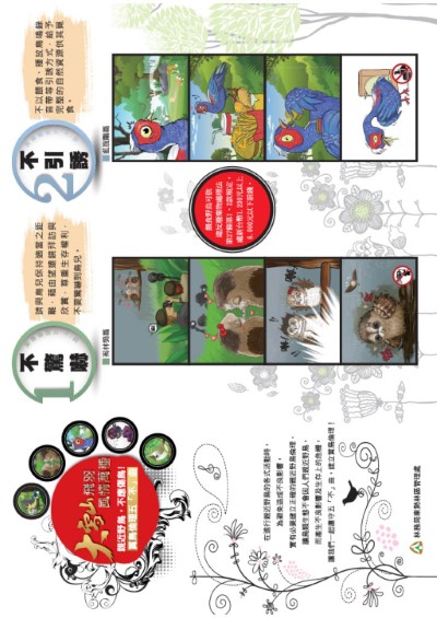 賞鳥倫理五不曲摺頁-外
