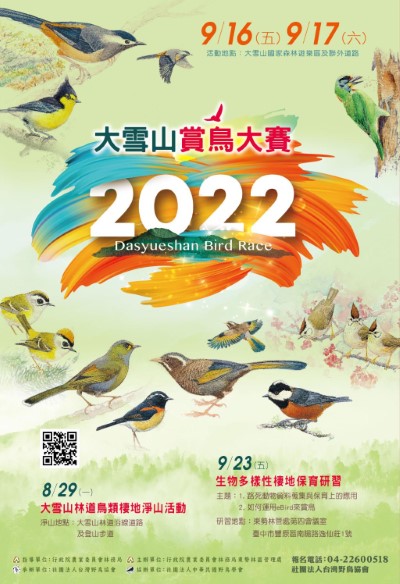 2012年大雪山賞鳥大賽海報