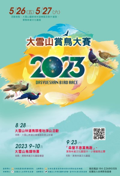 2023年大雪山賞鳥大賽海報