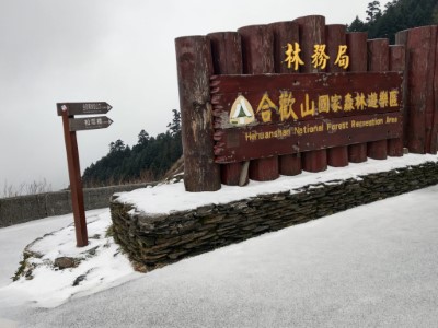 松雪樓入口處入口意象積雪照