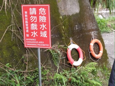 設立告示牌提醒民眾注意危險水域以及上游降雨