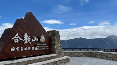 合歡山(昆陽)入口意象與山景