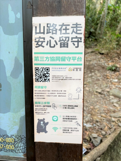 第三方協同留守平台QRcode