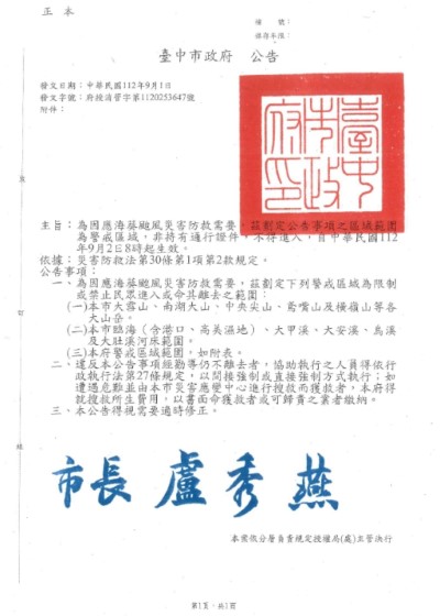 臺中市政府公告