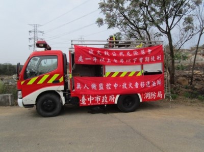 進駐消防水車