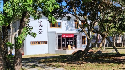 東勢林業文化園區貯木池旁的白色小屋─寬茶一號院