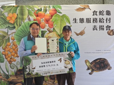 參與臺中食蛇龜生態服務給付友善農地面積最大的農友張政良代表領獎勵金