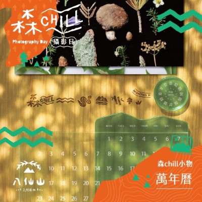 『森chill山徑攝影日』臺灣二葉松萬年曆示意圖(照片：林業及自然保育署臺中分署)