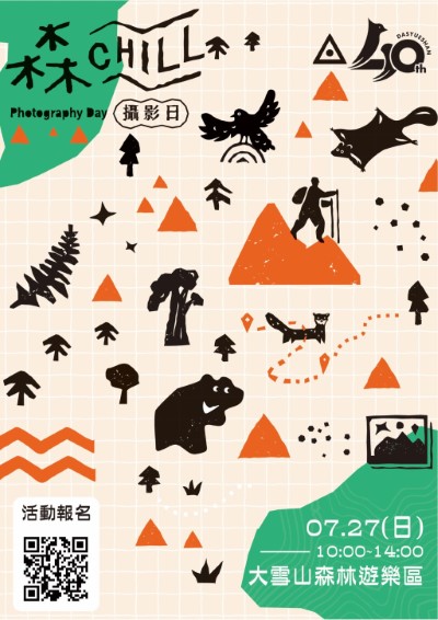 大雪山『森chill山徑攝影日』活動形象圖(照片：林業及自然保育署臺中分署)