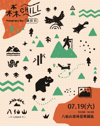 八仙山『森chill山徑攝影日』活動形象圖(照片：林業及自然保育署臺中分署)