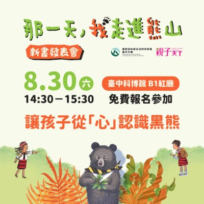「那一天，我走進熊山」新書發表會