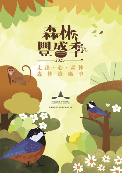 八仙山森林豐盛季主視覺。(照片：林業及自然保育署臺中分署)