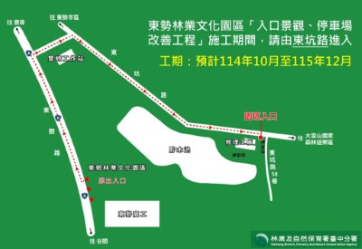 東勢林業文化園區入口景觀改善工程施工期間入口調整位置圖