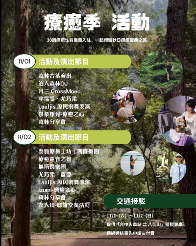 森林豐盛季111-2活動內容。(照片：林業及自然保育署臺中分署)