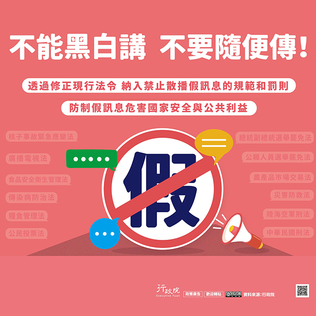 不能黑白講，不要隨便傳！